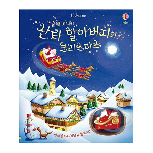 어스본코리아 산타 할아버지의 크리스마스