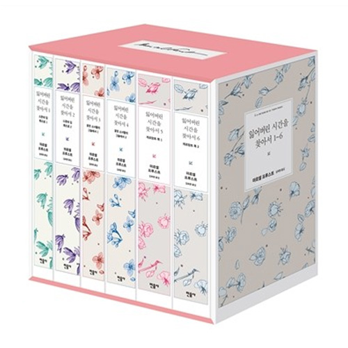민음사  잃어버린 시간을 찾아서 1~6 세트
