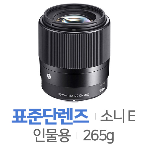 Sigma  C 30mm F1.4 DC DN SONY E용
