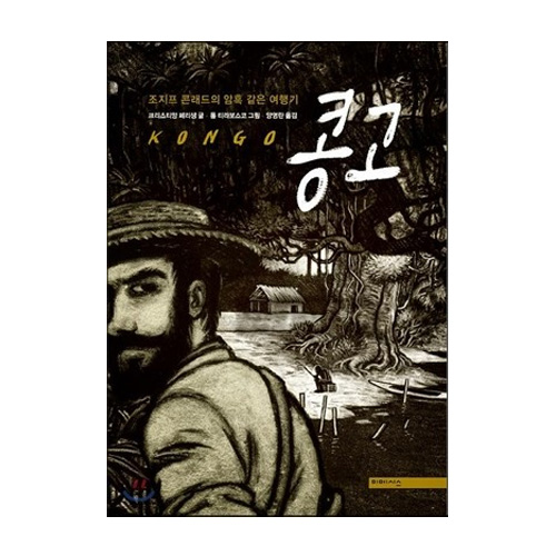 미메시스  콩고