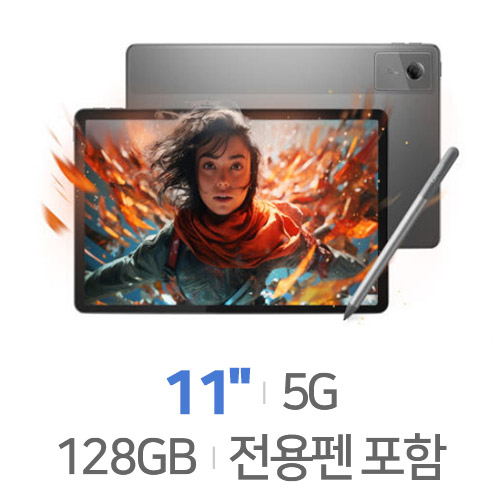 레노버  아이디어탭 11 5G