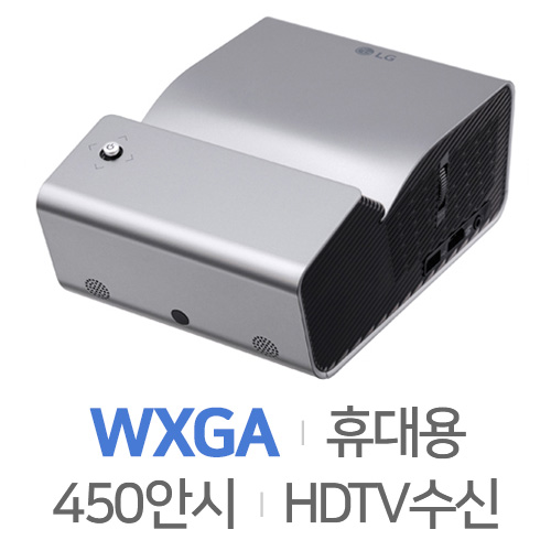 LG전자 시네빔 PH450U