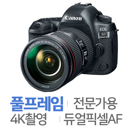 캐논 EOS 5D Mark IV (중고,병행,해외) [해외구매]