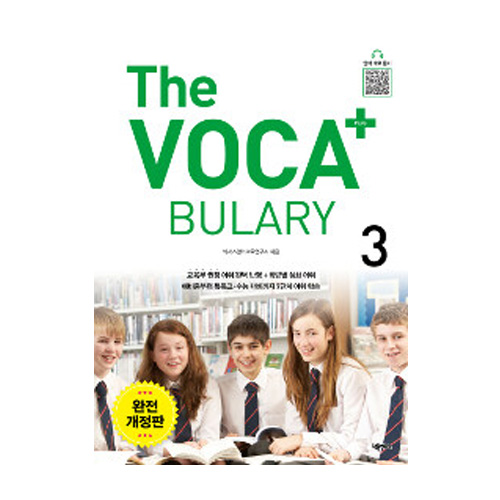 넥서스  THE VOCABULARY+ 더 보카 플러스 3