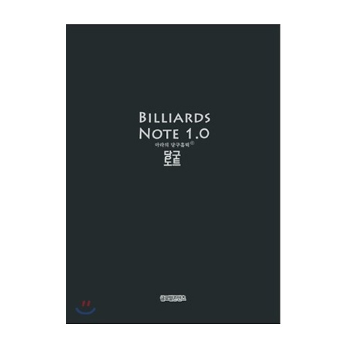 글로벌콘텐츠  아라의 당구홀릭 당구노트