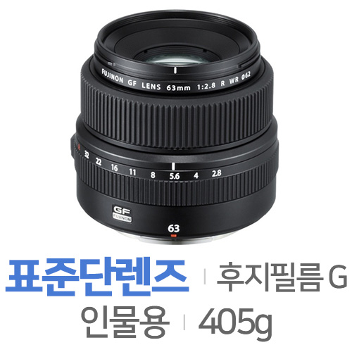 후지필름 후지논 GF 63mm F2.8 R WR