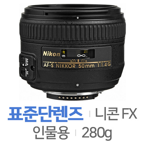 니콘 AF-S NIKKOR 50mm F1.4G[정품]