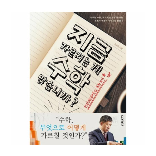 비아북  지금 가르치는 게 수학 맞습니까?