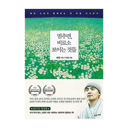 수오서재  멈추면, 비로소 보이는 것들 (개정판)