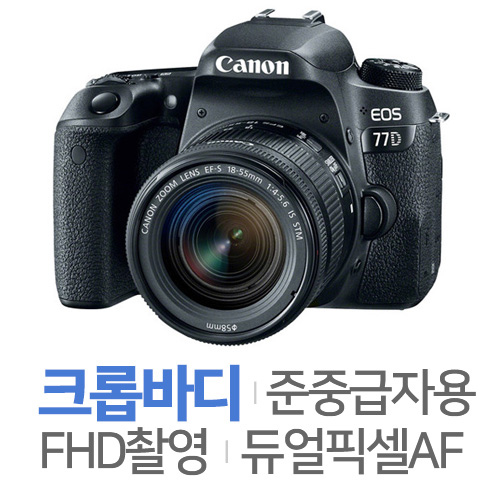 캐논 EOS 77D 바디