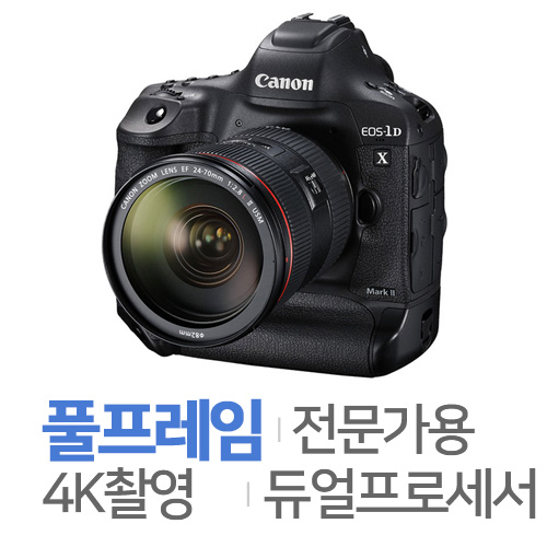 캐논 EOS 1D X Mark II 바디