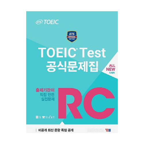 YBM(와이비엠)  ETS 토익 공식문제집 RC 리딩 /출제기관 미공개 2017 최신 실전문항 독점 공개
