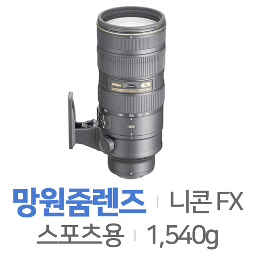 니콘 AF-S NIKKOR 70-200mm F2.8G ED VR II[정품]