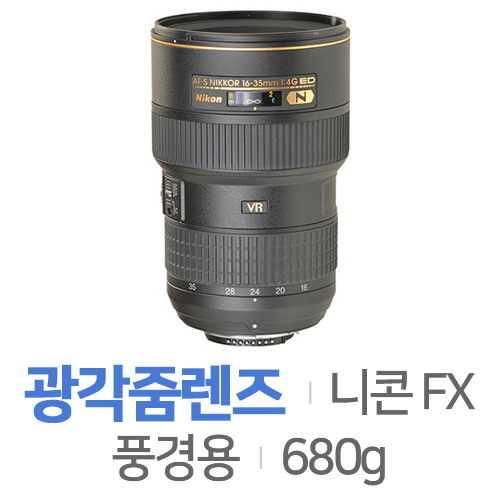 니콘 AF-S NIKKOR 16-35mm F4G ED VR[정품]