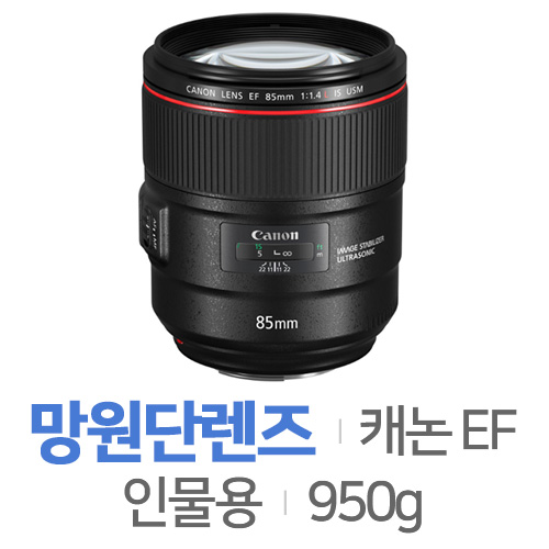 캐논  EF 85mm F1.4 L IS USM