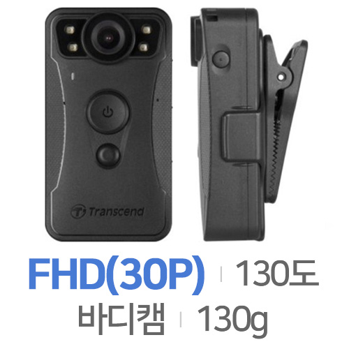 트랜센드  DrivePro Body30 FHD 보안용 바디캠
