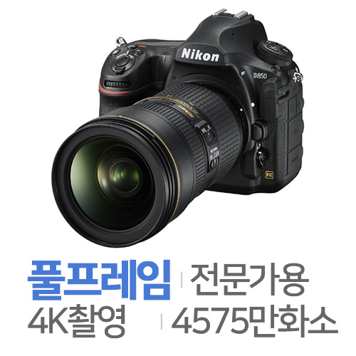 니콘  D850 (중고,병행,해외)
