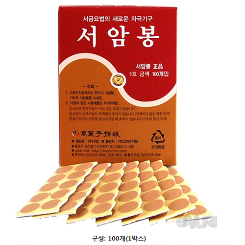 고려수지침 서암봉 금색 1호