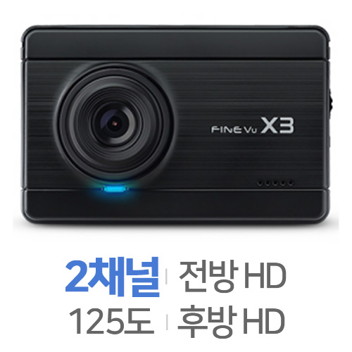 파인디지털 파인뷰 X3 2채널