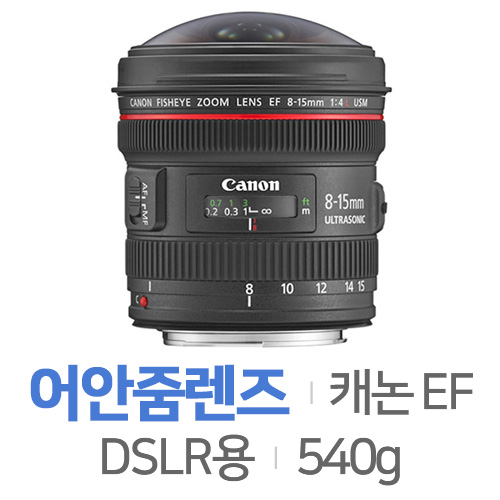 캐논  EF 8-15mm F4L Fisheye USM [정품]