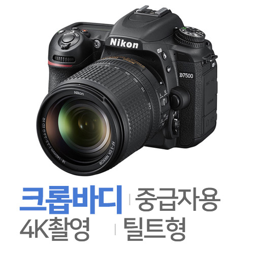니콘  D7500 바디