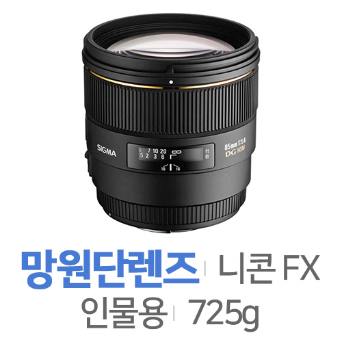 Sigma  85mm F1.4 EX DG HSM 니콘 F용