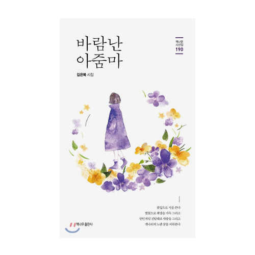 책나무  바람난 아줌마