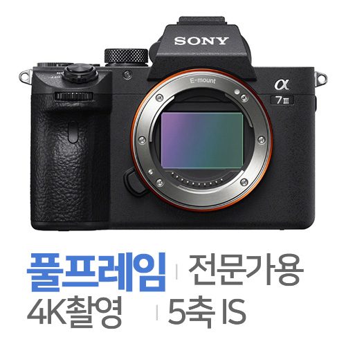 소니 알파 A7 III