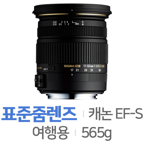 Sigma 17-50mm F2.8 EX DC OS HSM 캐논용 [병행수입]