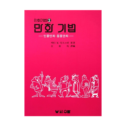 우람  만화기법