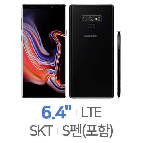 삼성전자 갤럭시노트9 LTE 128GB, SKT 완납 [번호이동, 선택약정]