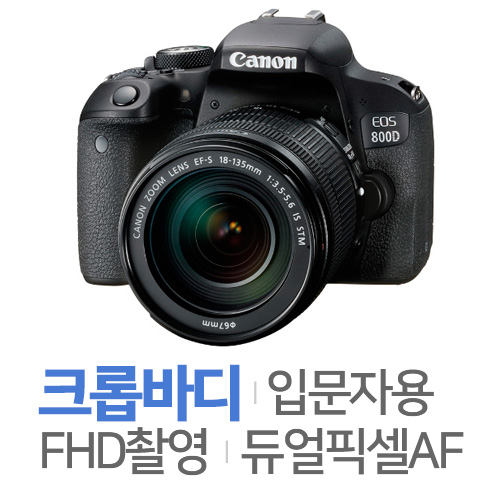 캐논 EOS 800D