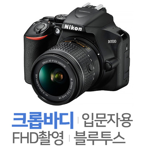 니콘 D3500 [바디, 정품]