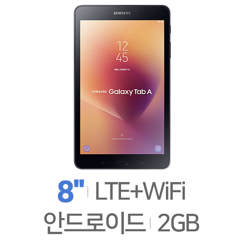 삼성전자  갤럭시탭A 8.0 2017 LTE 중고