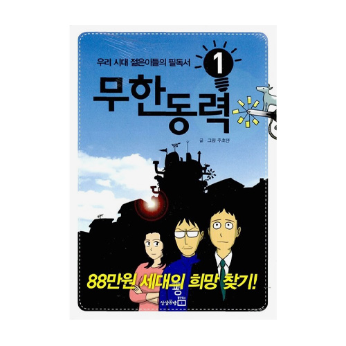 상상공방  무한동력1