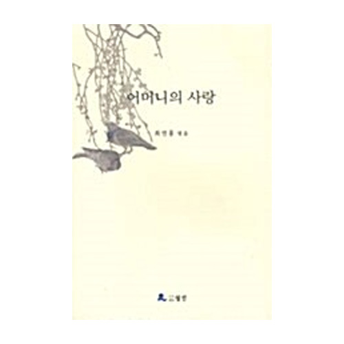 월인 어머니의사랑