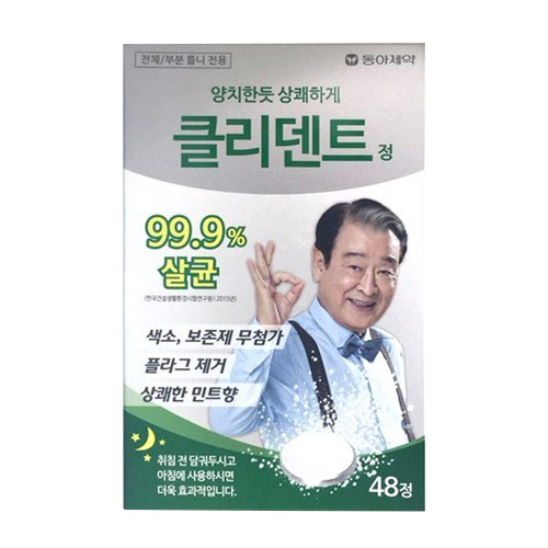 동아제약  클리덴트 48정