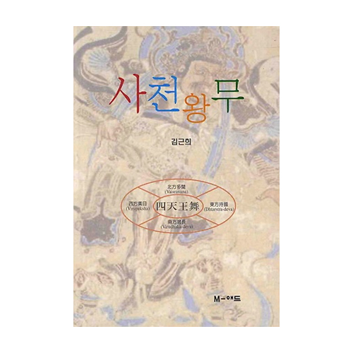 엠애드  사천왕무