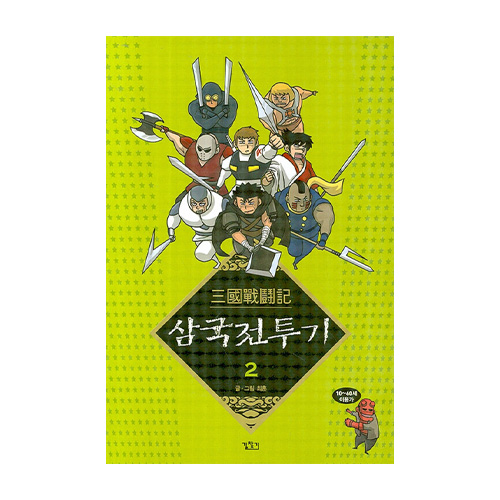 길찾기  삼국전투기 2