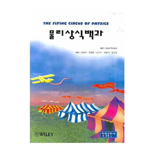 청범출판사  물리상식백과