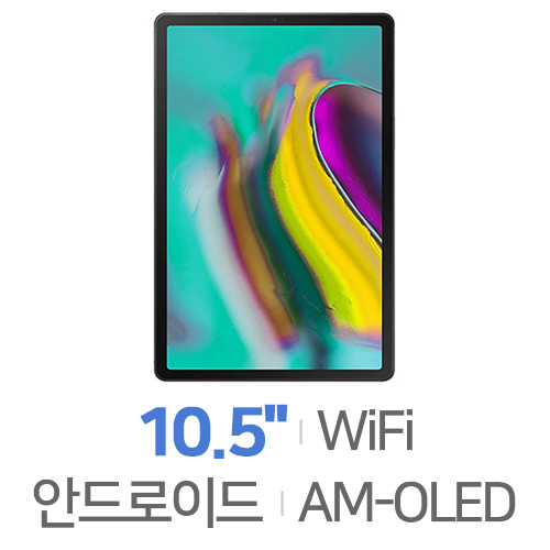 삼성전자  갤럭시탭S5e 10.5 Wi-Fi 64GB [정품]