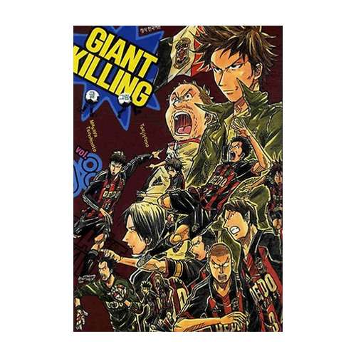 북박스(랜덤하우스코리아)  (만화) 자이언트 킬링 Giant Killing 8