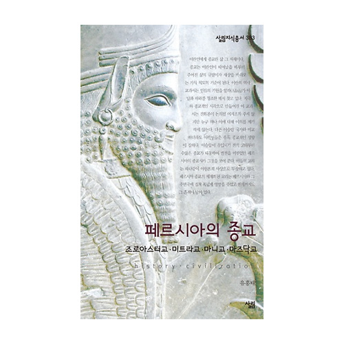 살림  페르시아의 종교