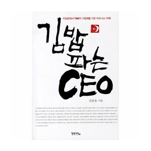 황금사자  김밥 파는 CEO