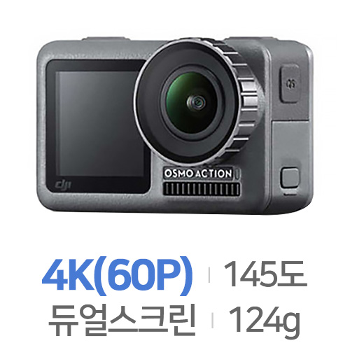 DJI 액션[기본]