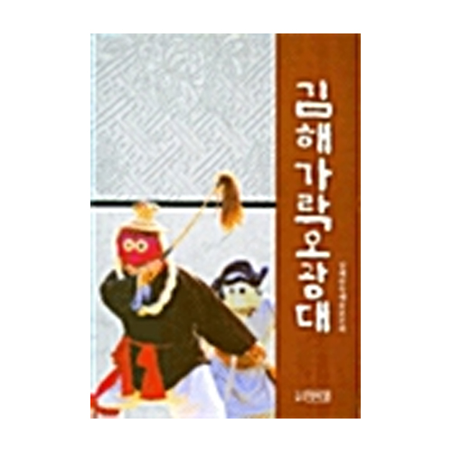 박이정  김해가락오광대