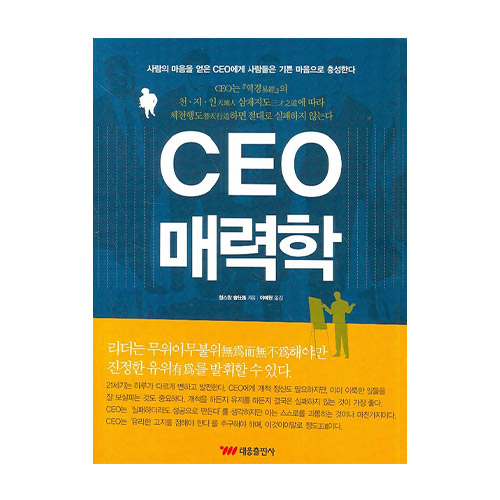태웅출판사  CEO 매력학