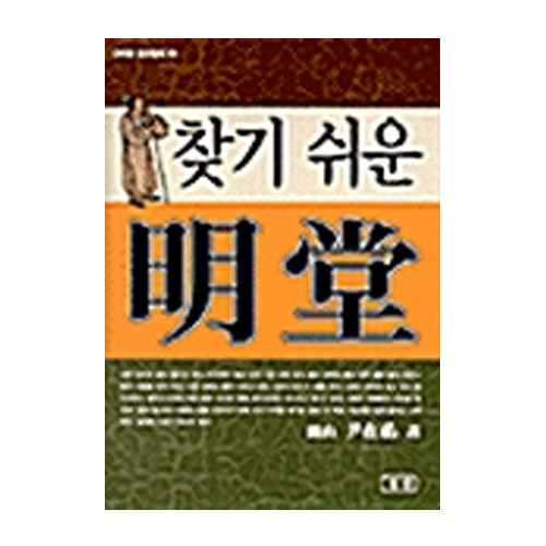 삼한출판사  찾기 쉬운 명당