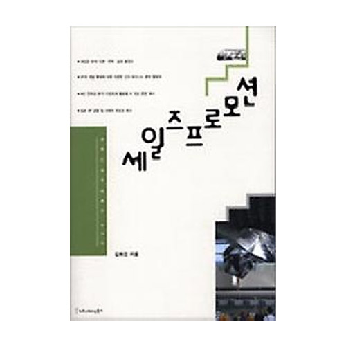 커뮤니케이션북스  세일즈 프로모션