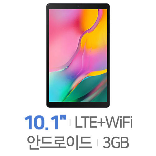 삼성전자  갤럭시탭A 10.1 2019 LTE 중고